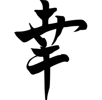 O símbolo japonês Sorte traz prosperidade para a família; pode ser colocado em qualquer canto da casa